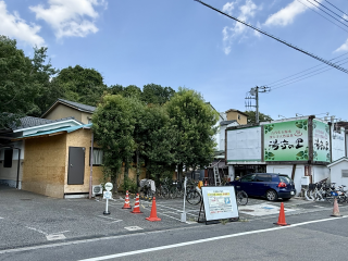 深大寺天然温泉 湯守の里　約1.8km