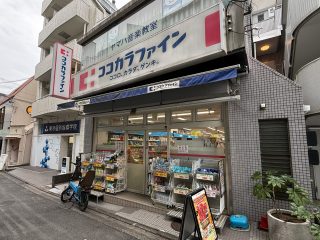 ココカラファイン下高井戸駅前店　約600m