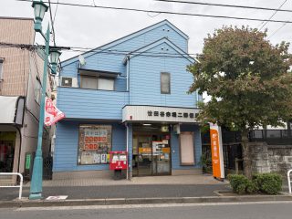 世田谷赤堤二郵便局　約700m